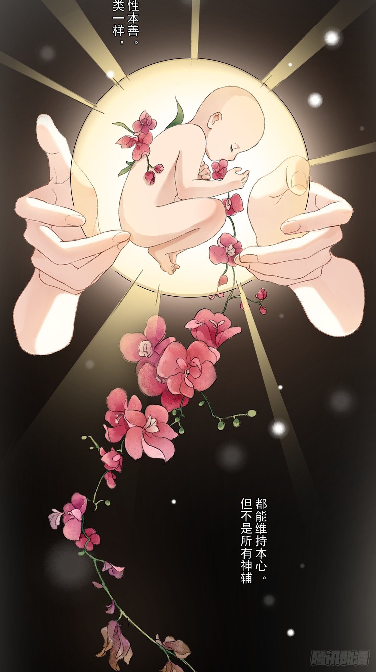 神辅善恶2-第55话