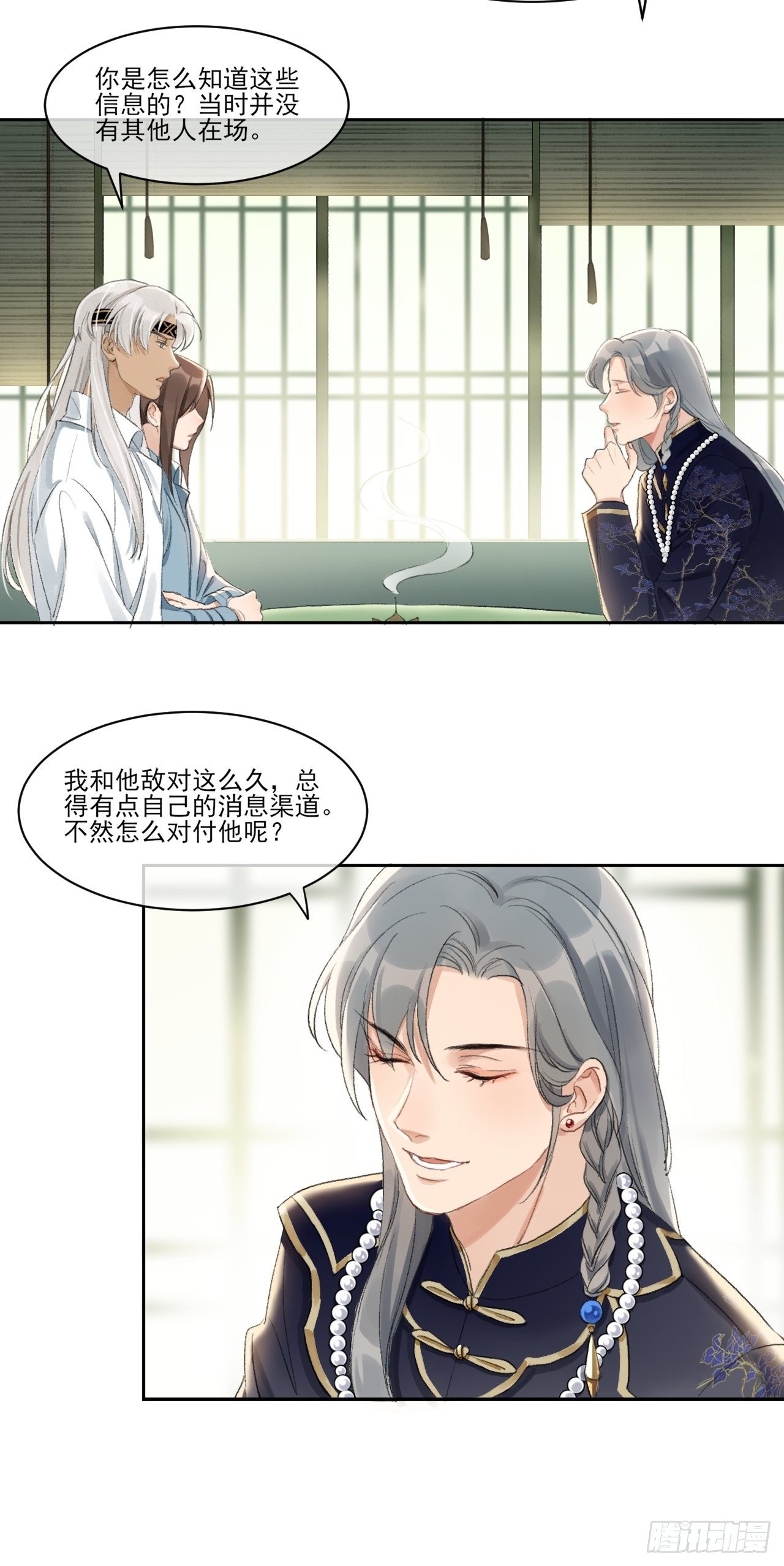 神辅善恶2-第55话