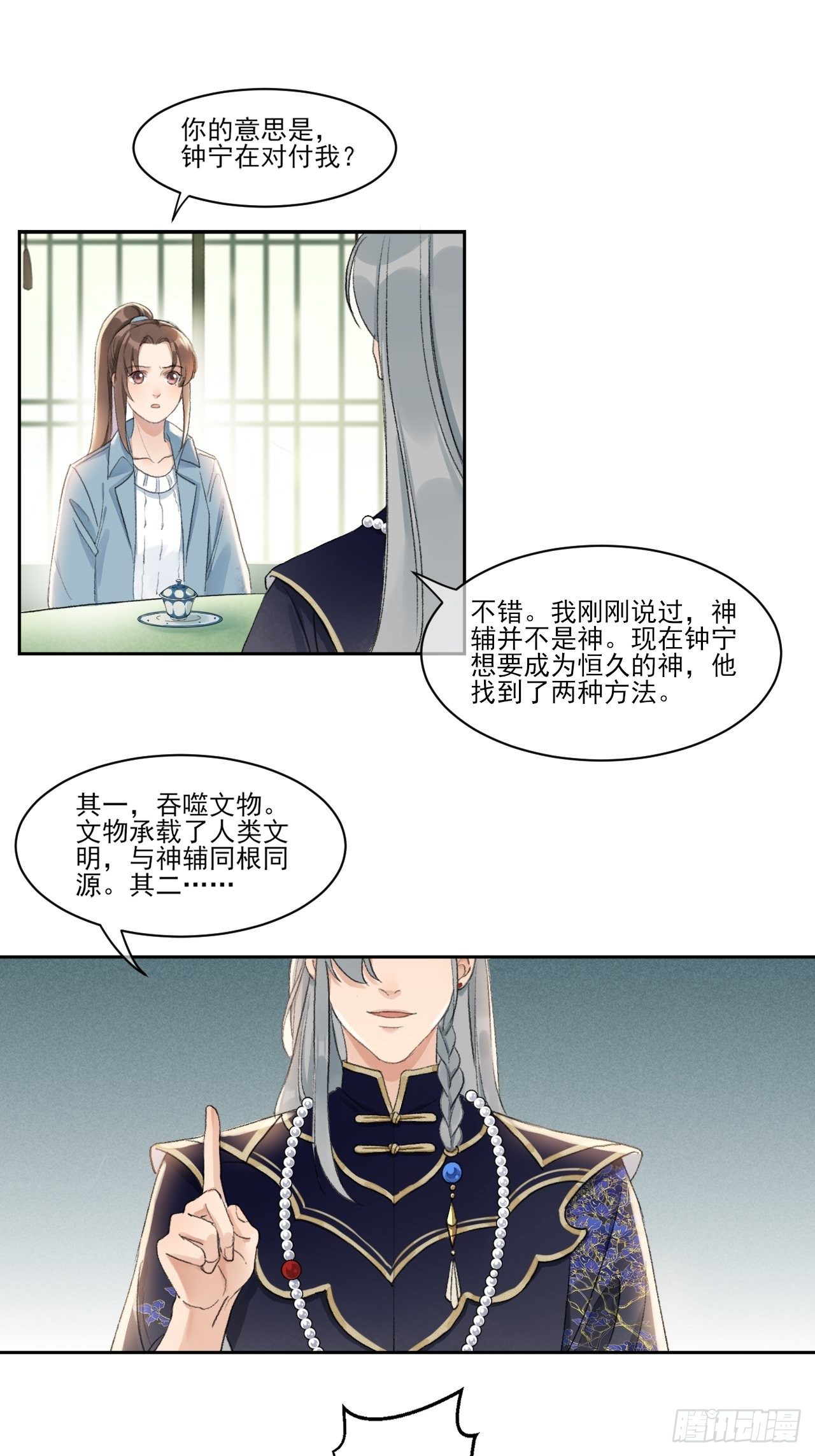 神辅善恶2-第55话