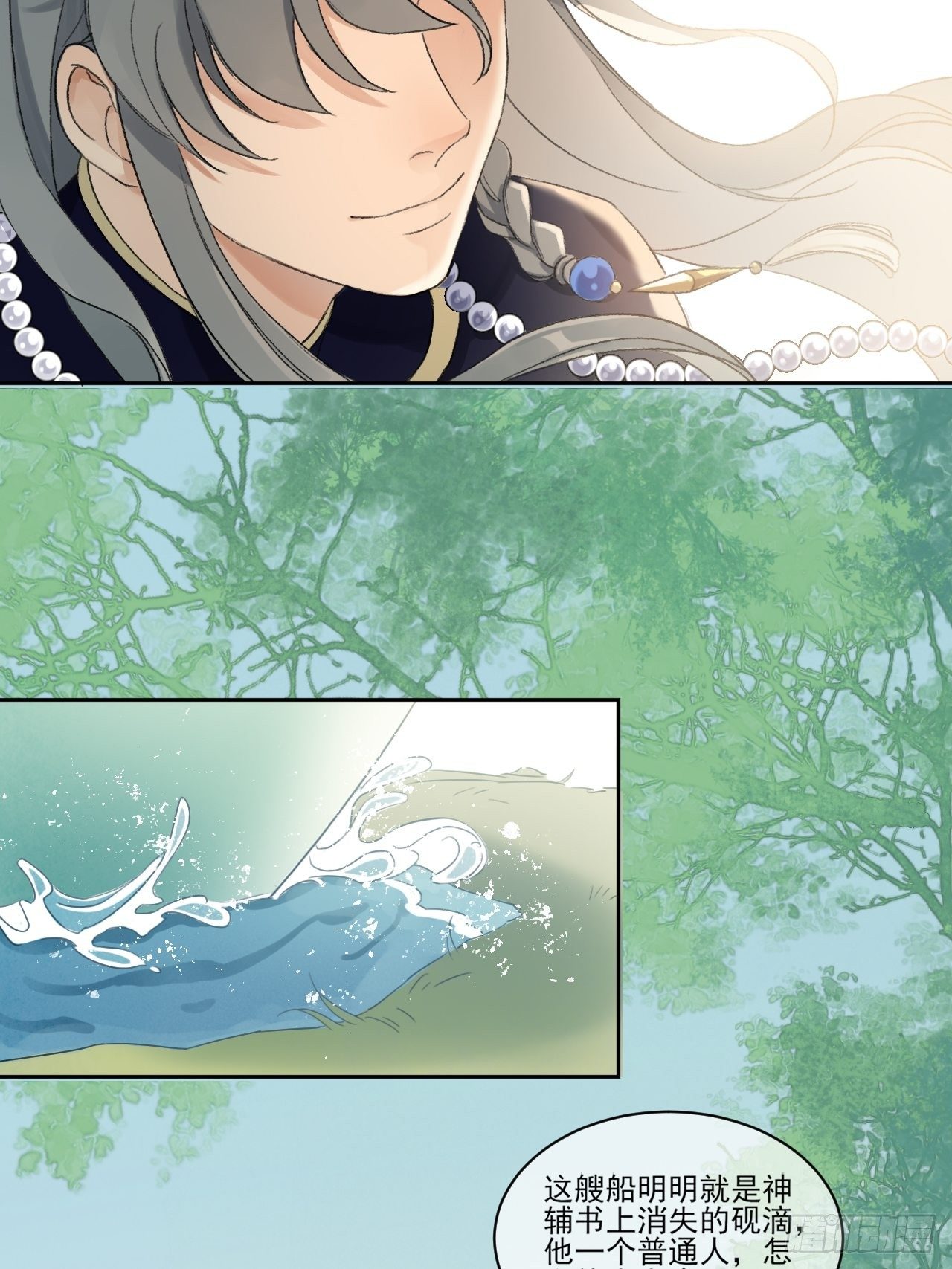 神辅善恶2-第55话