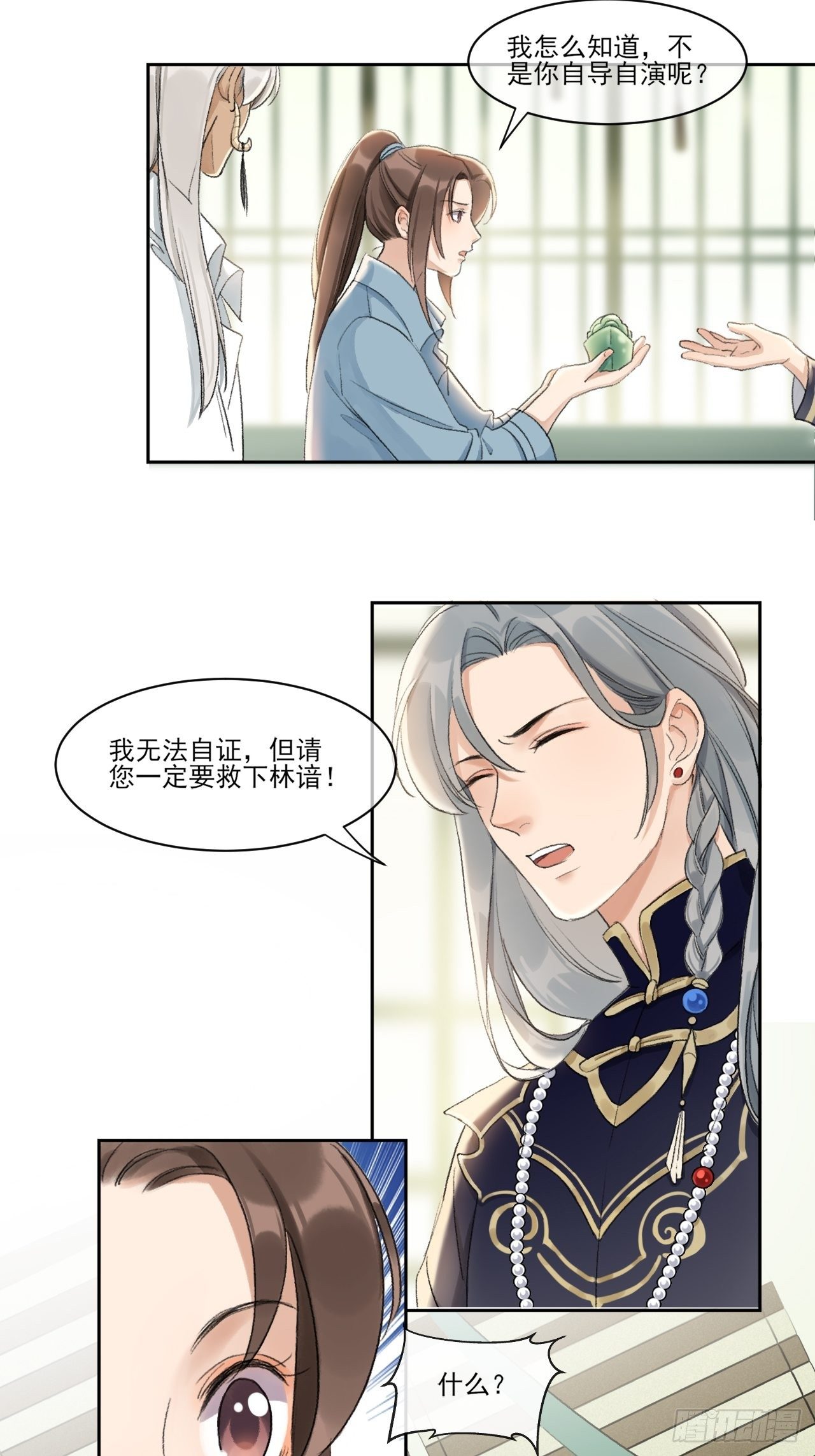 神辅善恶2-第55话