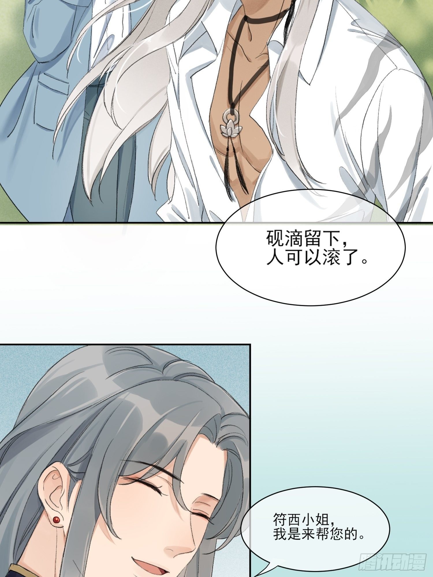 神辅善恶2-第55话