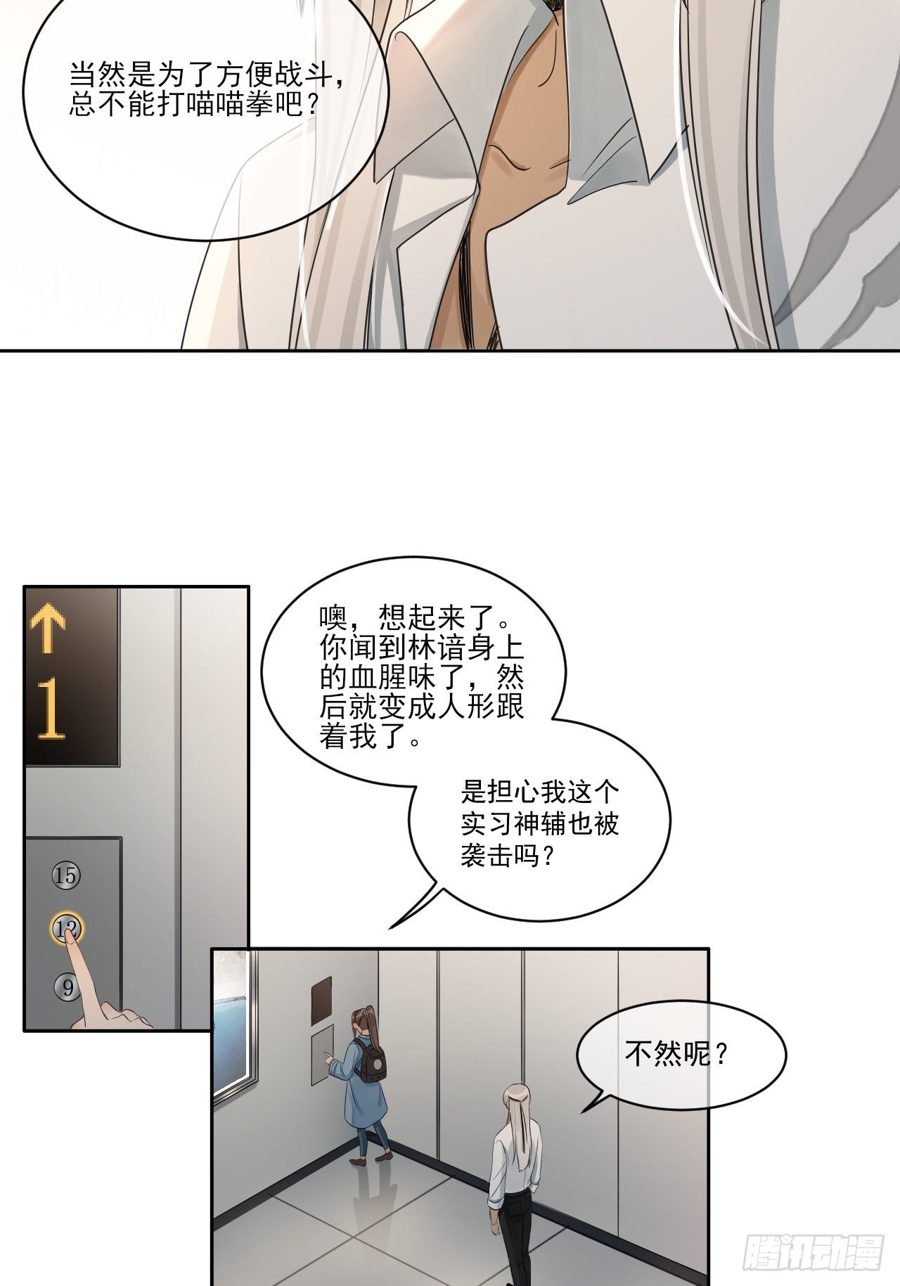 重返北京-第57话