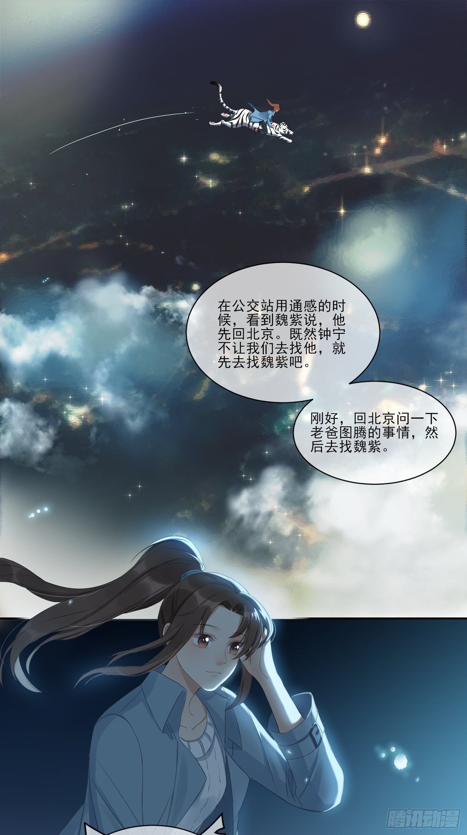 重返北京-第57话