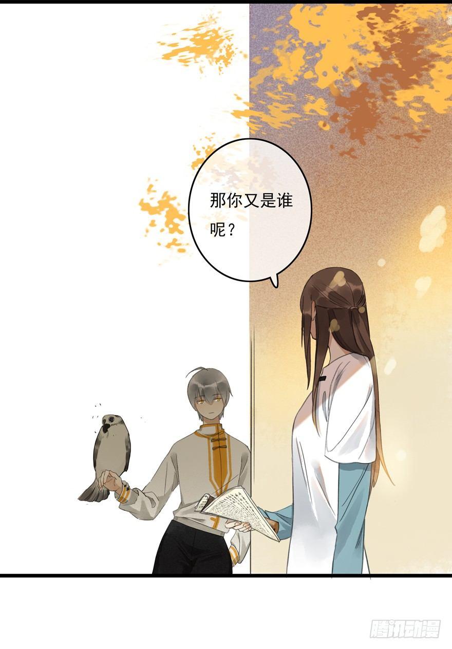 还没想起自己的身份吗-第7话