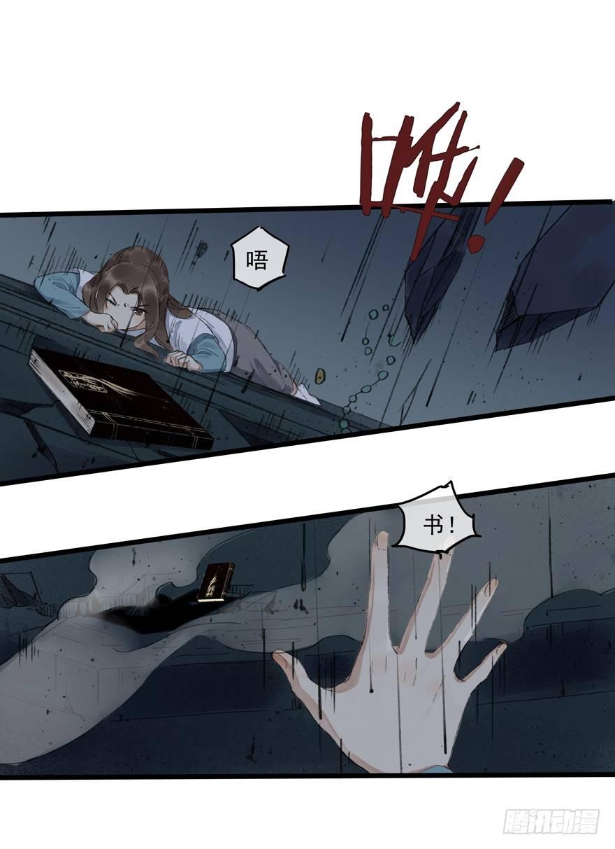 锁龙井(1/2)-第9话