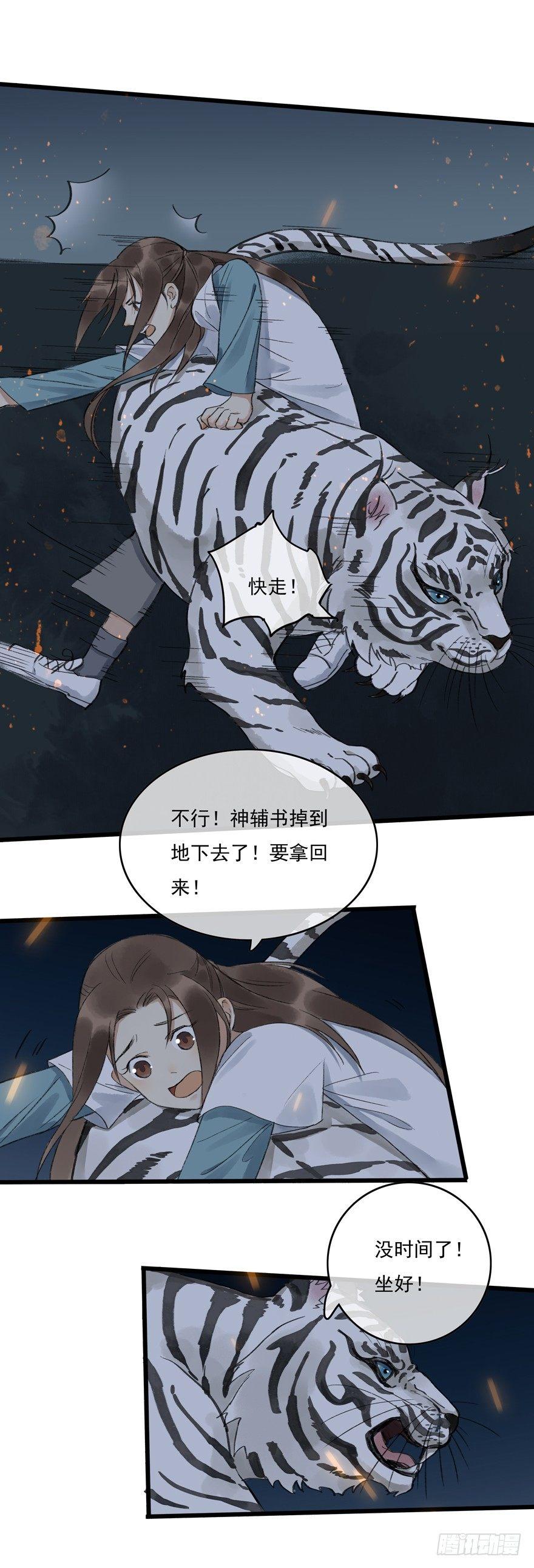 锁龙井(1/2)-第9话