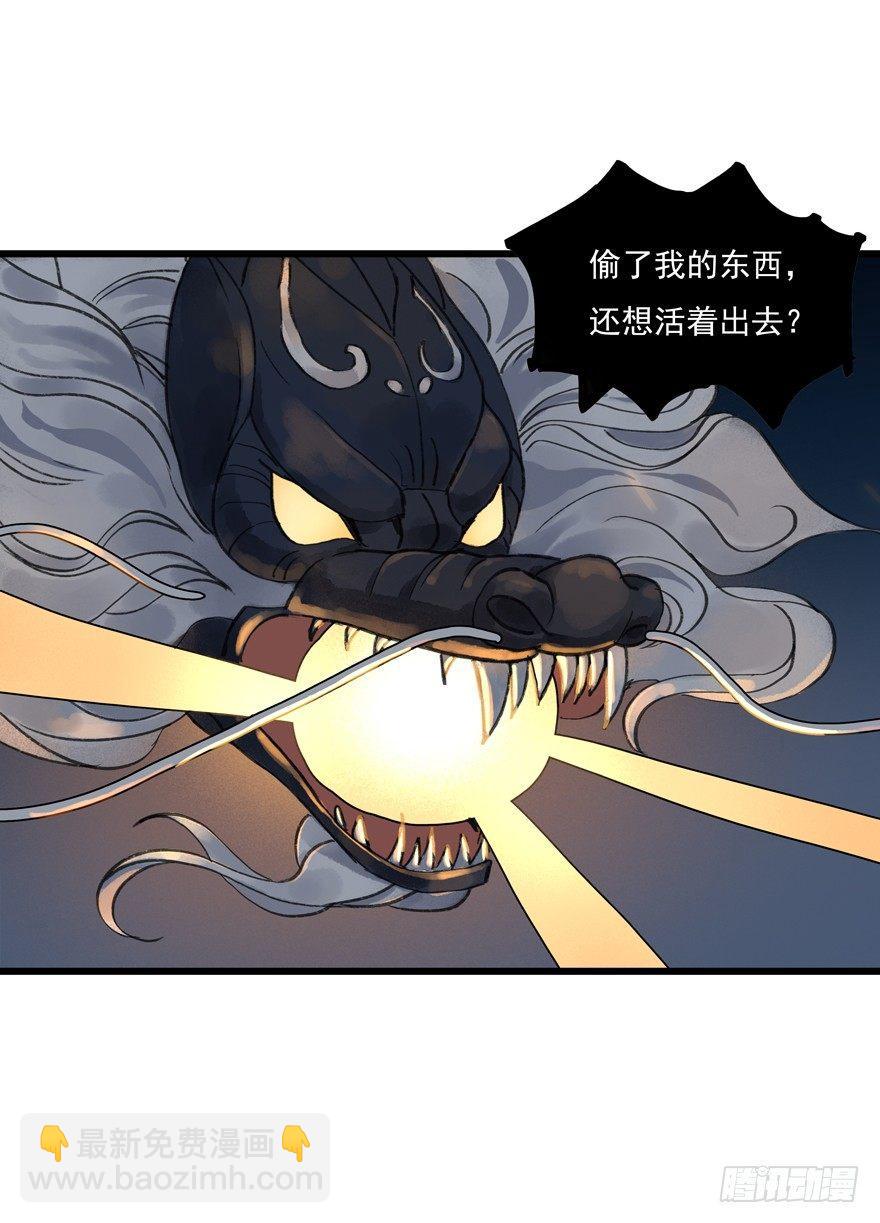 锁龙井(1/2)-第9话