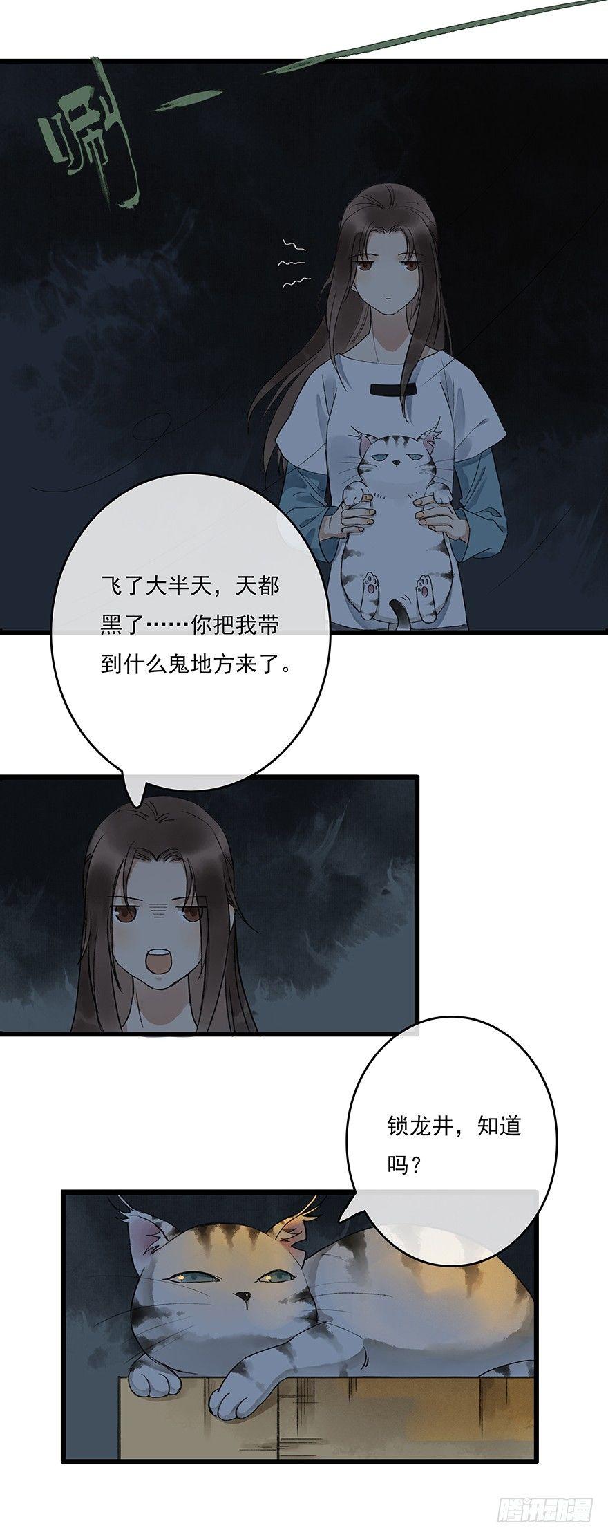 锁龙井(1/2)-第9话