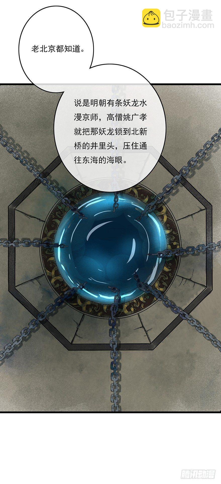 锁龙井(1/2)-第9话