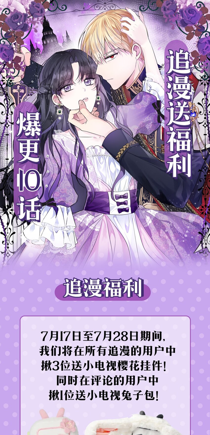 上线福利 上线福利+人设抢先看-第1话