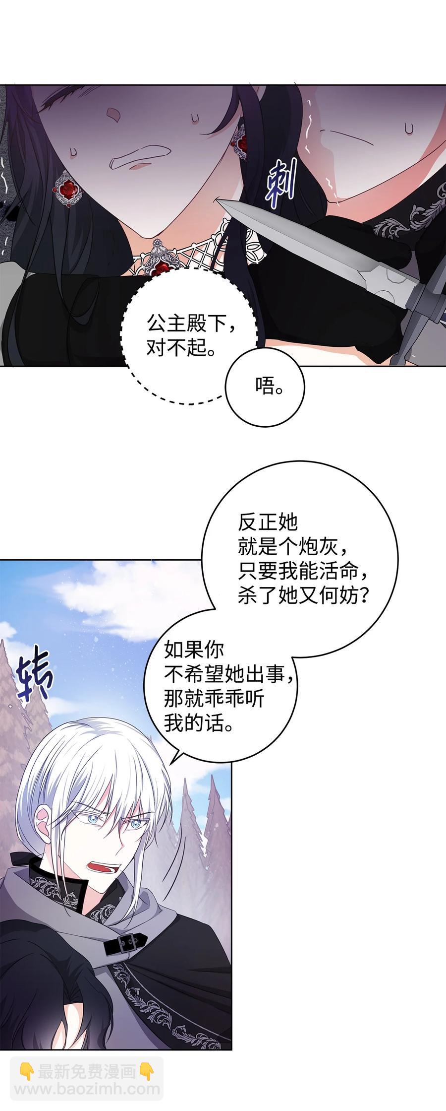 我成了暗黑系小說主人公的夫人 - 22 成功逃脫(1/2) - 1