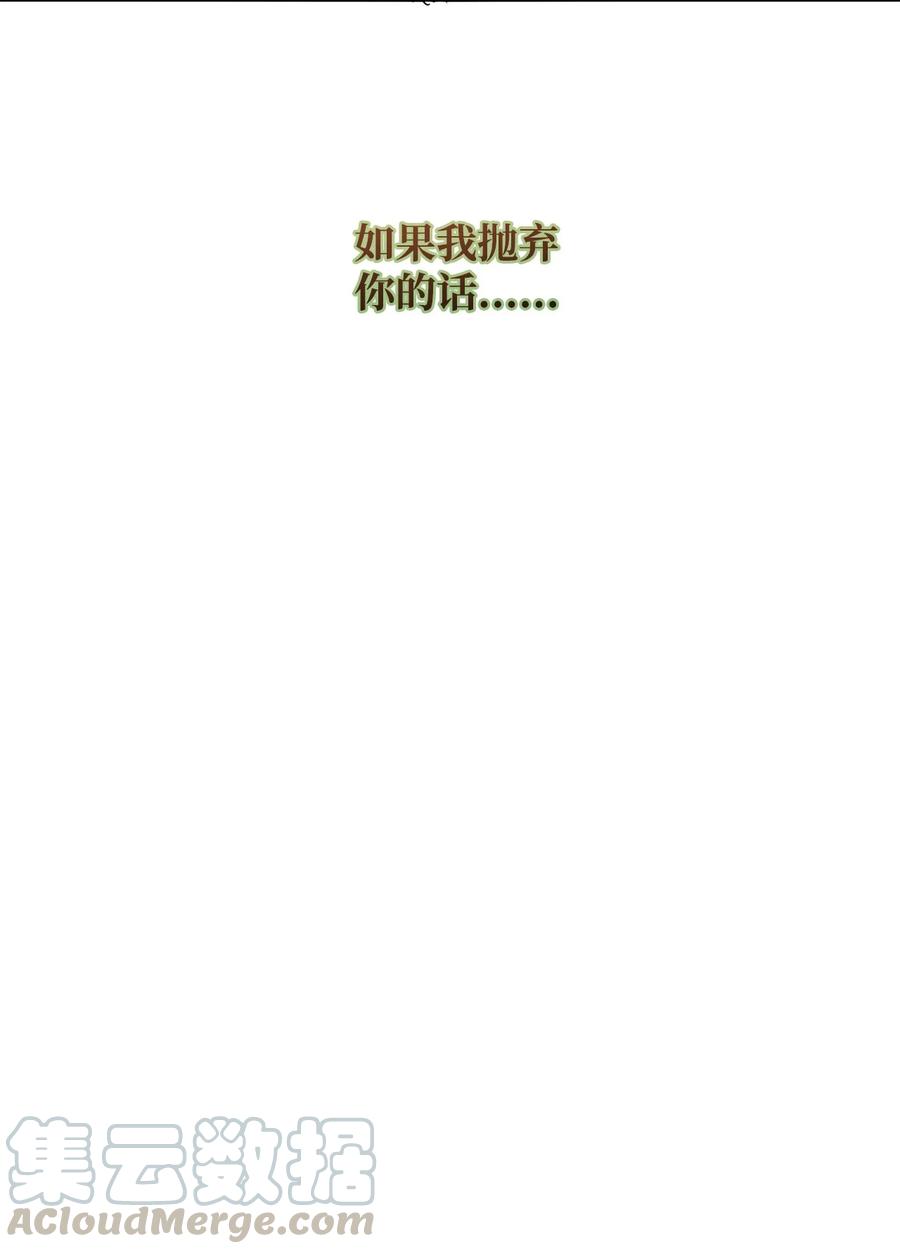 我成了暗黑系小說主人公的夫人 - 24 命運的嘲笑(2/2) - 3