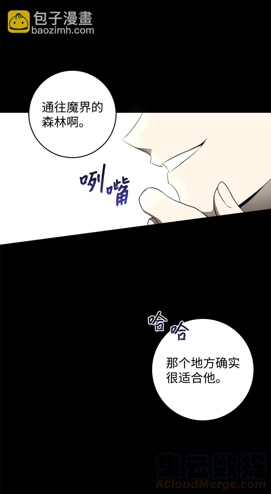 我成了暗黑系小说主人公的夫人 - 28 毫无意义(2/2) - 6