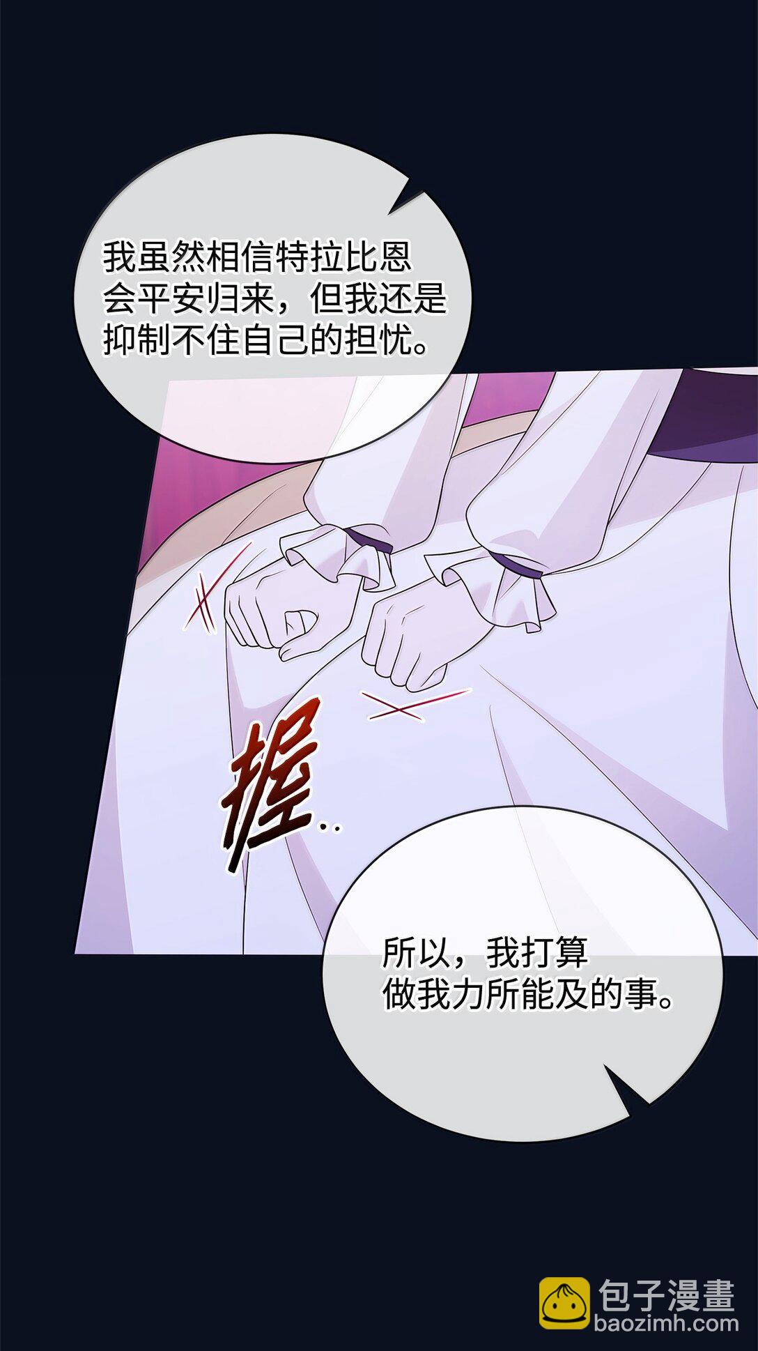 我成了暗黑系小說主人公的夫人 - 68 瀕臨暴走(1/2) - 3