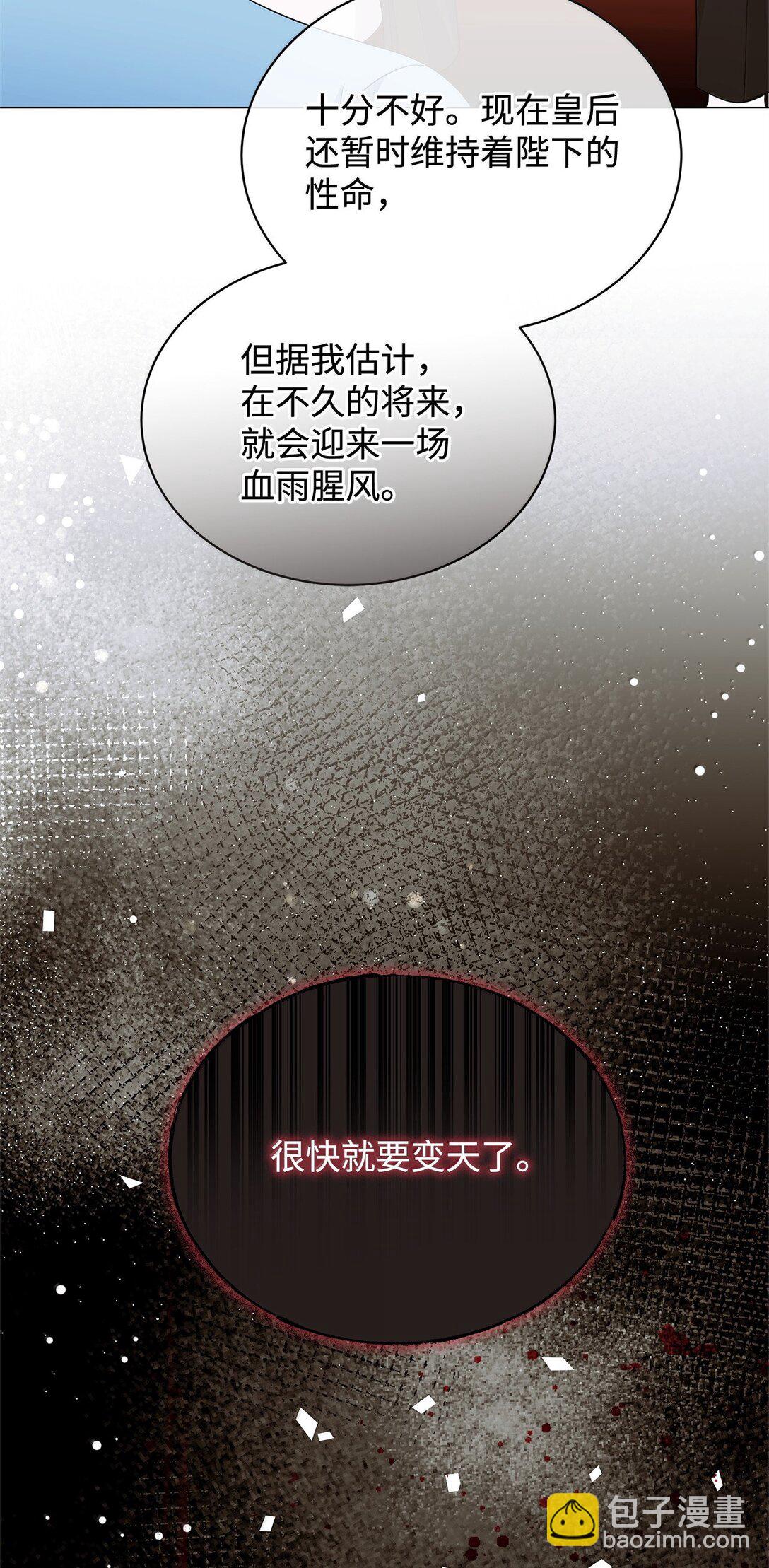 我成了暗黑系小說主人公的夫人 - 70 幻境(2/3) - 3