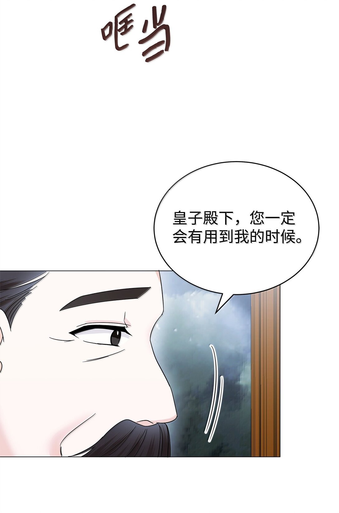 我成了暗黑系小說主人公的夫人 - 70 幻境(2/3) - 6