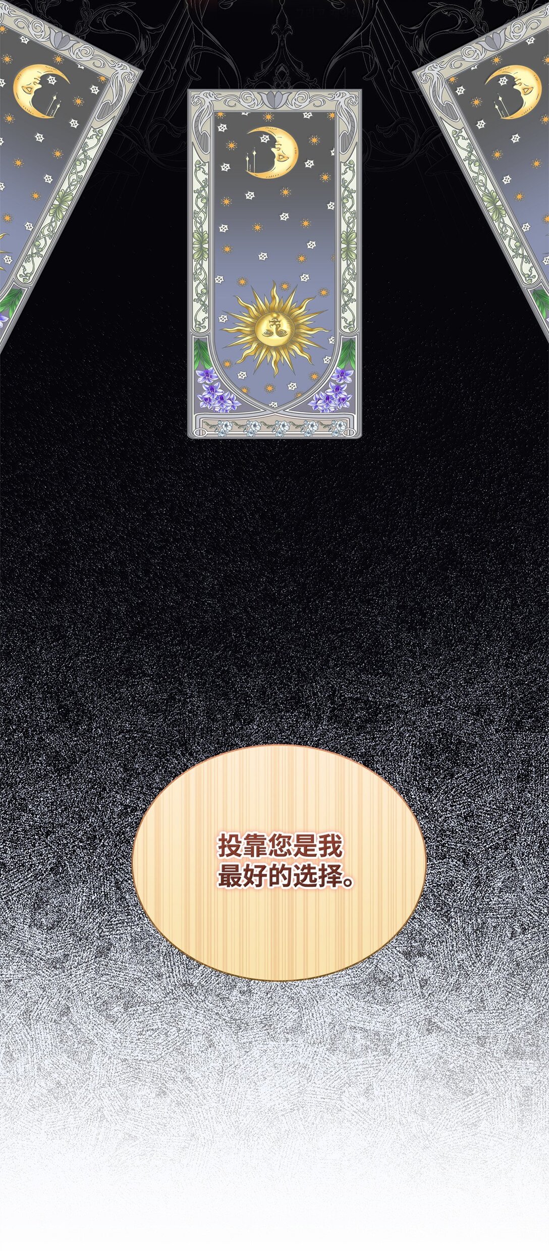 我成了暗黑系小說主人公的夫人 - 70 幻境(2/3) - 8