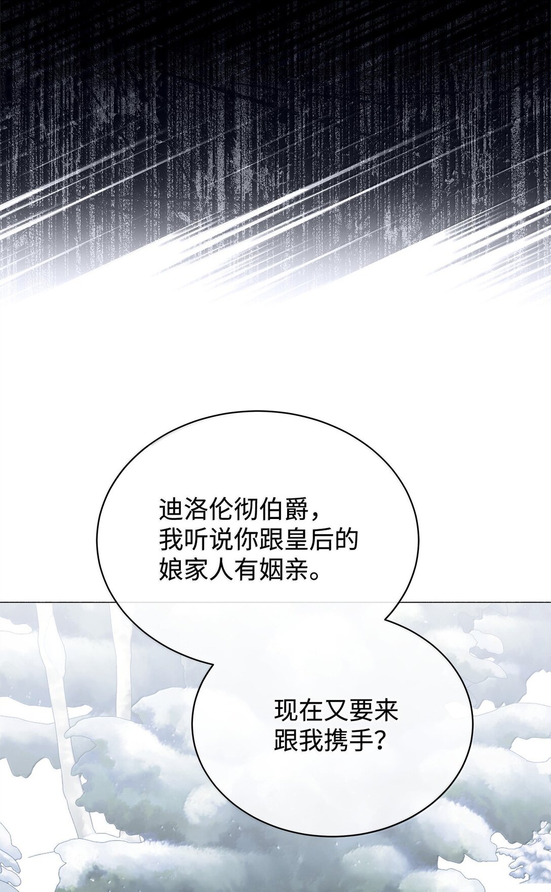 我成了暗黑系小說主人公的夫人 - 70 幻境(2/3) - 5