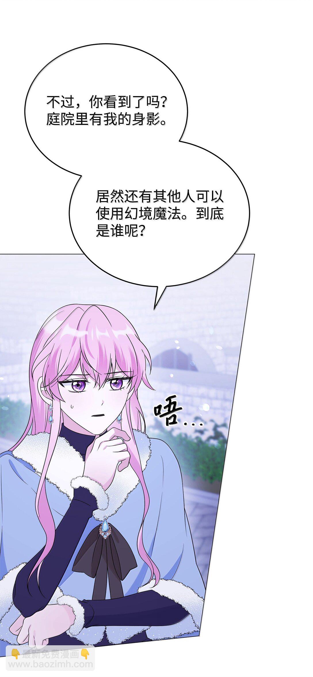 我成了暗黑系小說主人公的夫人 - 70 幻境(2/3) - 8