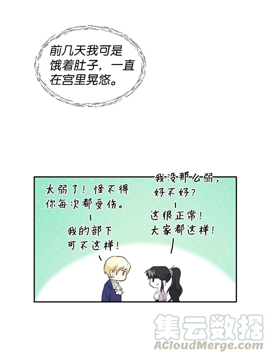 我成了暗黑系小說主人公的夫人 - 08 故交(1/2) - 7