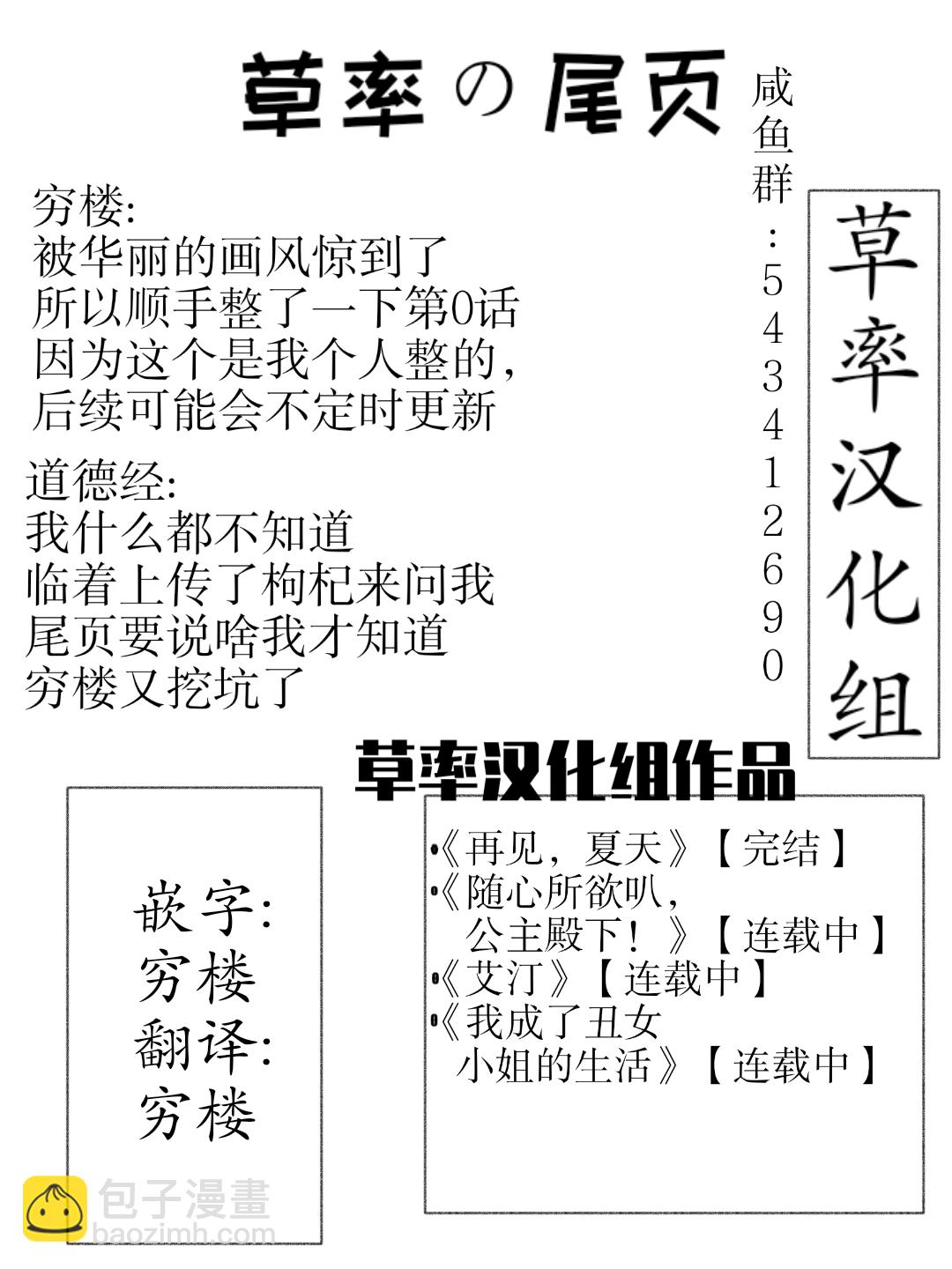 我成了“醜女小姐”的生活 - 0話 - 1