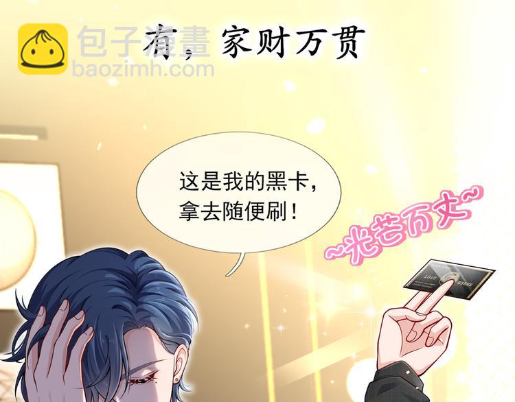 我成了反派大佬的小嬌妻？！ - 00.預告(1/2) - 5