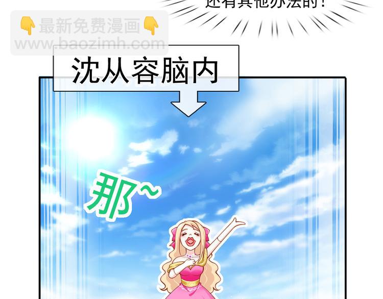 我成了反派大佬的小嬌妻？！ - 10.這就是傳聞中的霸道總裁嗎(2/3) - 1