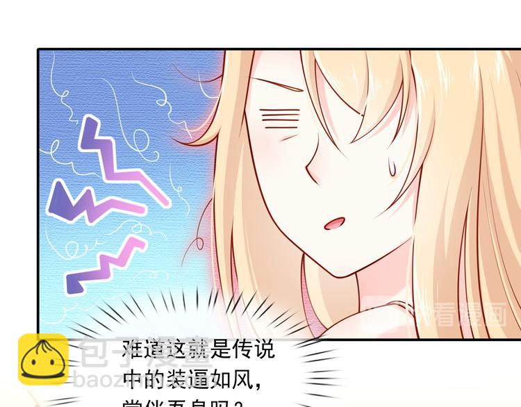 我成了反派大佬的小嬌妻？！ - 10.這就是傳聞中的霸道總裁嗎(2/3) - 3