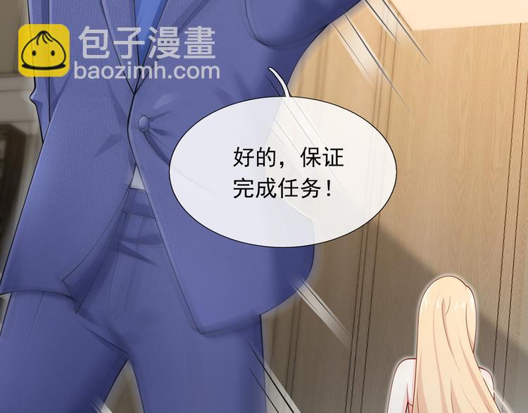 我成了反派大佬的小嬌妻？！ - 10.這就是傳聞中的霸道總裁嗎(2/3) - 6