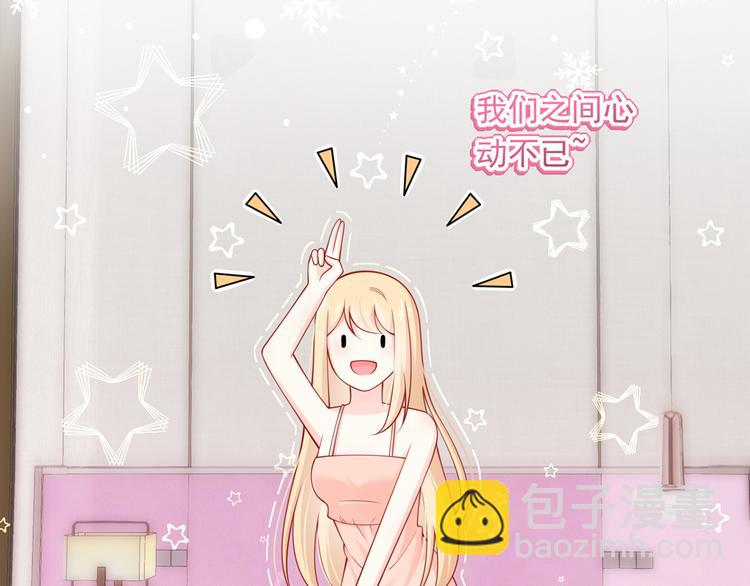 我成了反派大佬的小嬌妻？！ - 10.這就是傳聞中的霸道總裁嗎(1/3) - 8