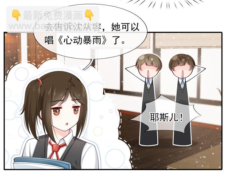 我成了反派大佬的小嬌妻？！ - 10.這就是傳聞中的霸道總裁嗎(2/3) - 3