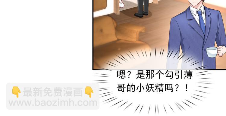 我成了反派大佬的小嬌妻？！ - 10.這就是傳聞中的霸道總裁嗎(2/3) - 8