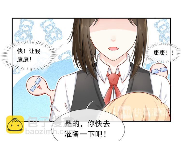 我成了反派大佬的小嬌妻？！ - 10.這就是傳聞中的霸道總裁嗎(2/3) - 1