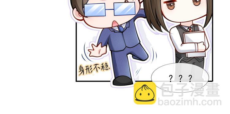 我成了反派大佬的小嬌妻？！ - 10.這就是傳聞中的霸道總裁嗎(2/3) - 4