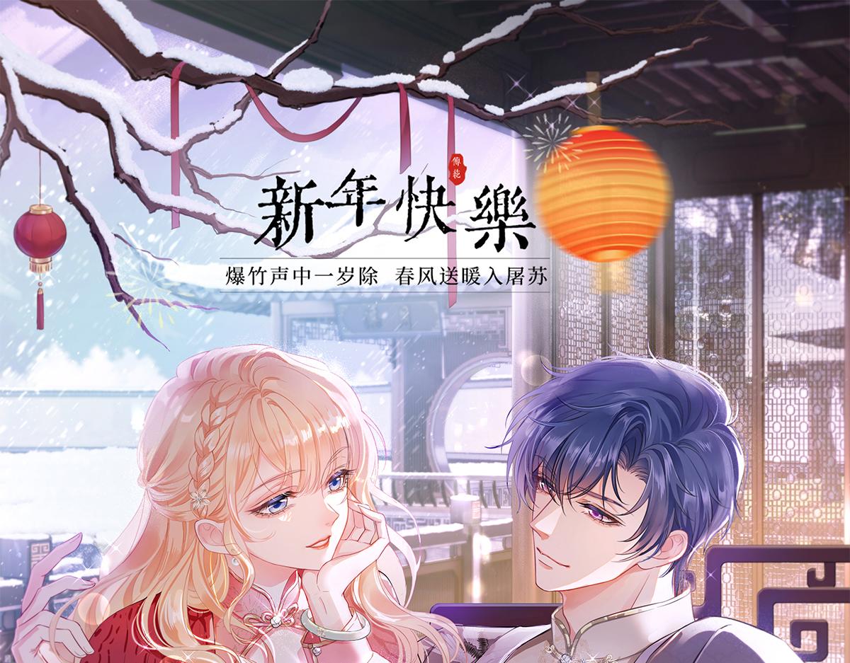 我成了反派大佬的小嬌妻？！ - 97.坦白……了個寂寞啊(1/4) - 1