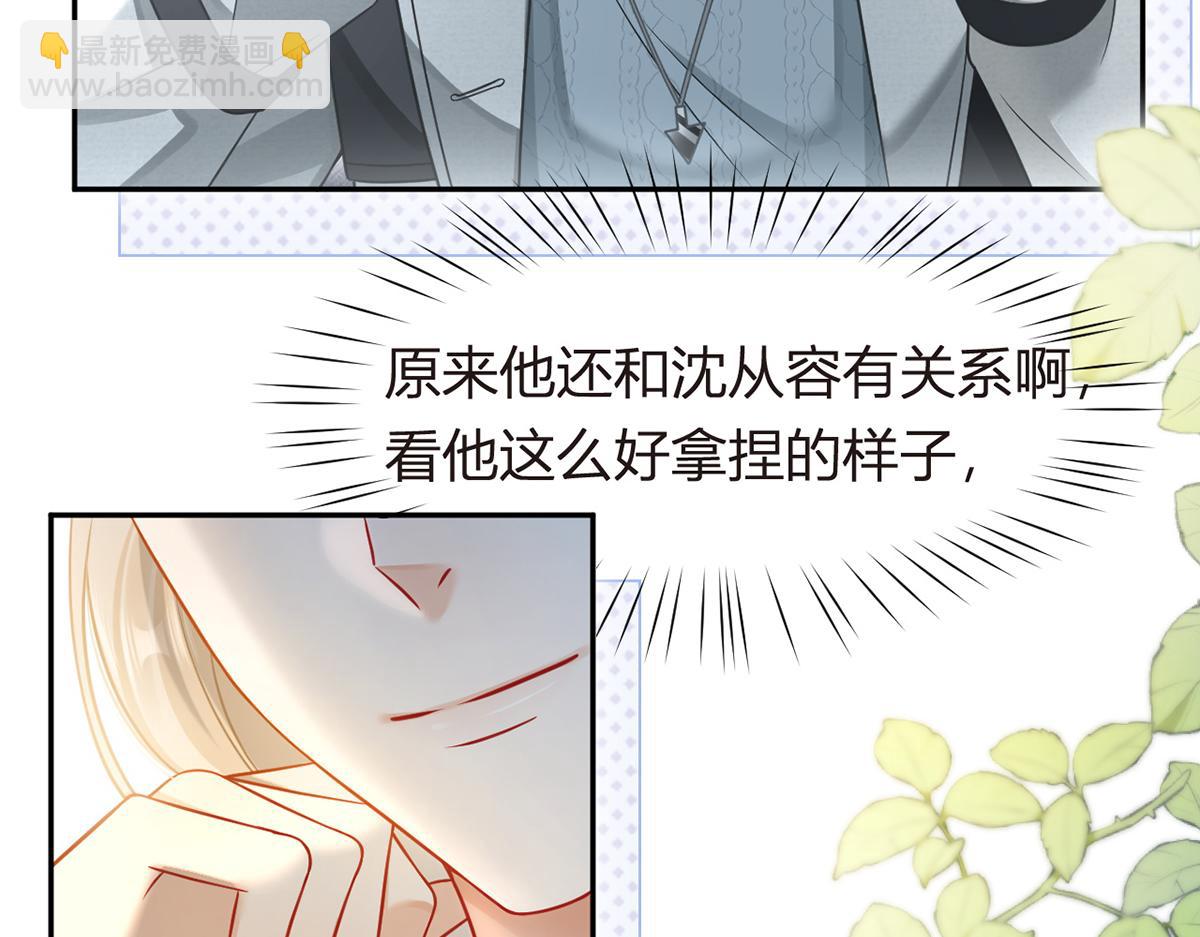 我成了反派大佬的小嬌妻？！ - 97.坦白……了個寂寞啊(3/4) - 8