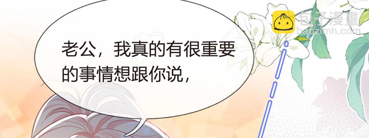 我成了反派大佬的小嬌妻？！ - 97.坦白……了個寂寞啊(1/4) - 8