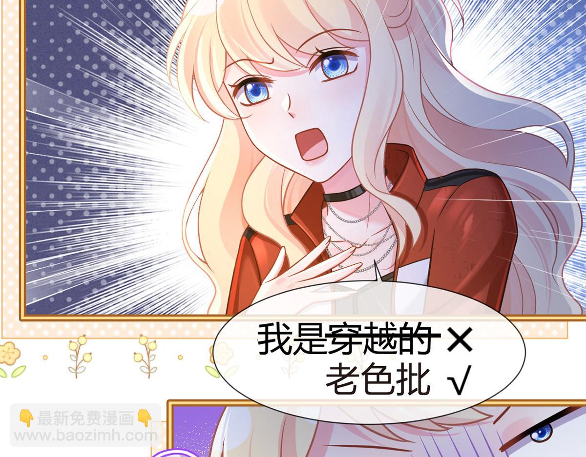 我成了反派大佬的小嬌妻？！ - 97.坦白……了個寂寞啊(2/4) - 7