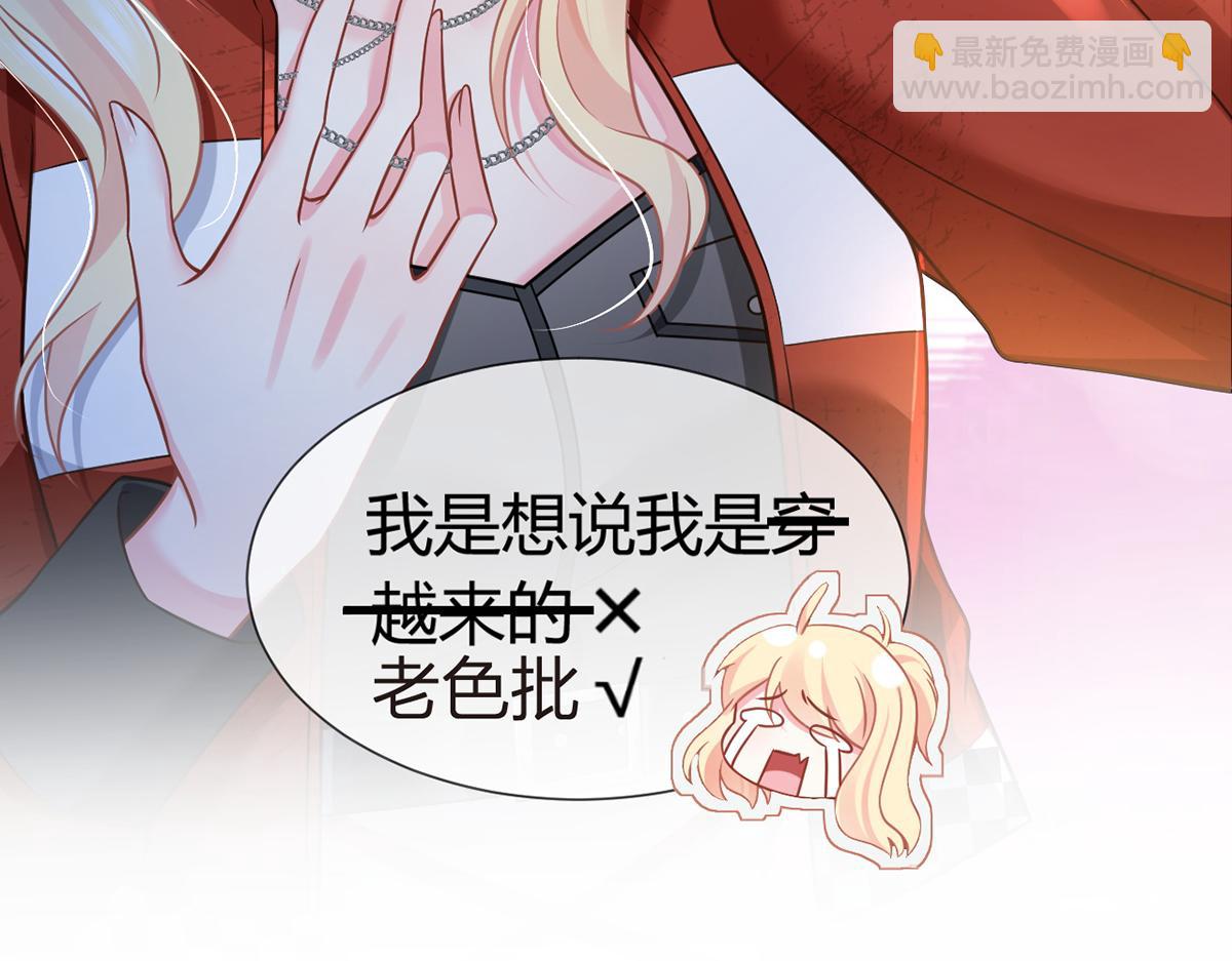 我成了反派大佬的小嬌妻？！ - 97.坦白……了個寂寞啊(2/4) - 6