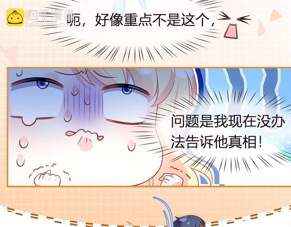 我成了反派大佬的小嬌妻？！ - 97.坦白……了個寂寞啊(2/4) - 5