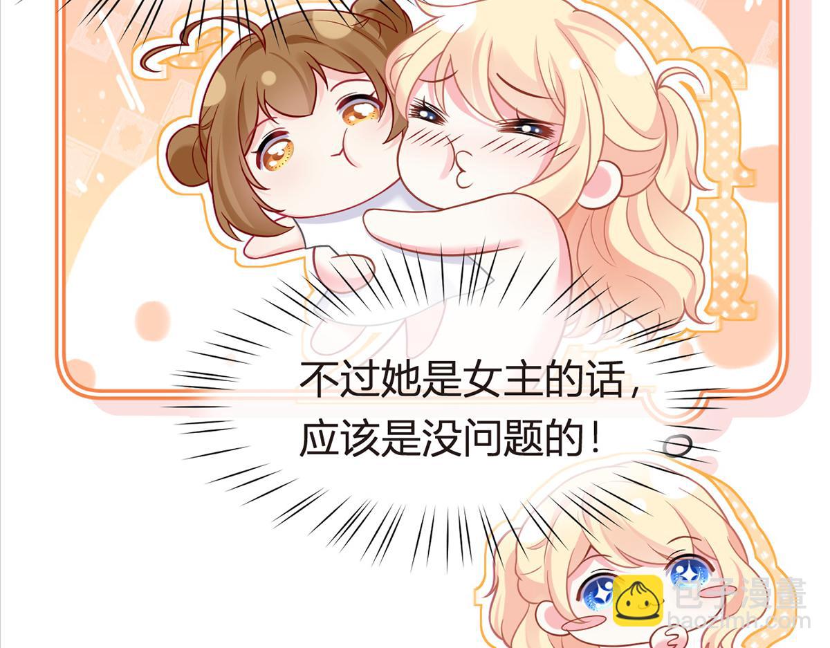 我成了反派大佬的小嬌妻？！ - 97.坦白……了個寂寞啊(2/4) - 3