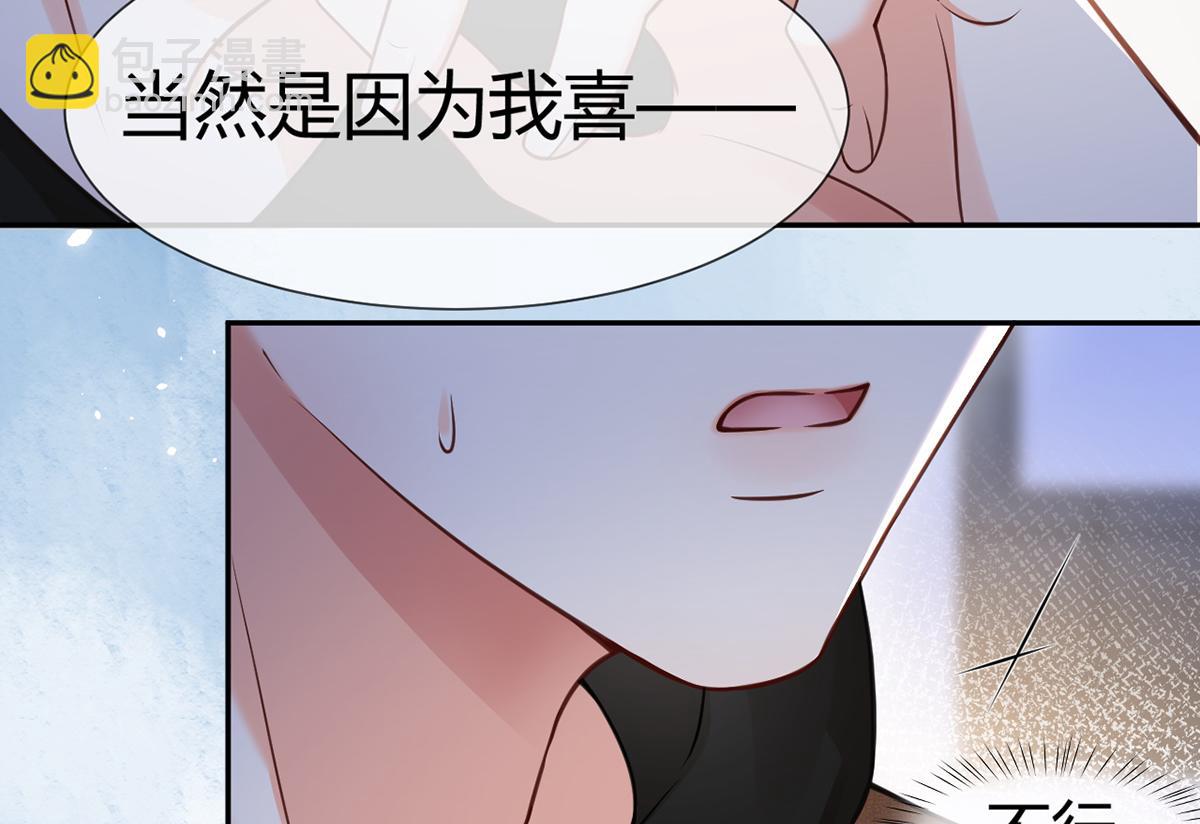 我成了反派大佬的小嬌妻？！ - 99.喜歡需要說出口嗎(3/4) - 2