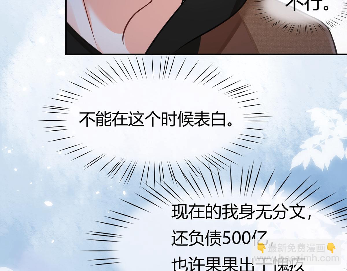 我成了反派大佬的小嬌妻？！ - 99.喜歡需要說出口嗎(3/4) - 3