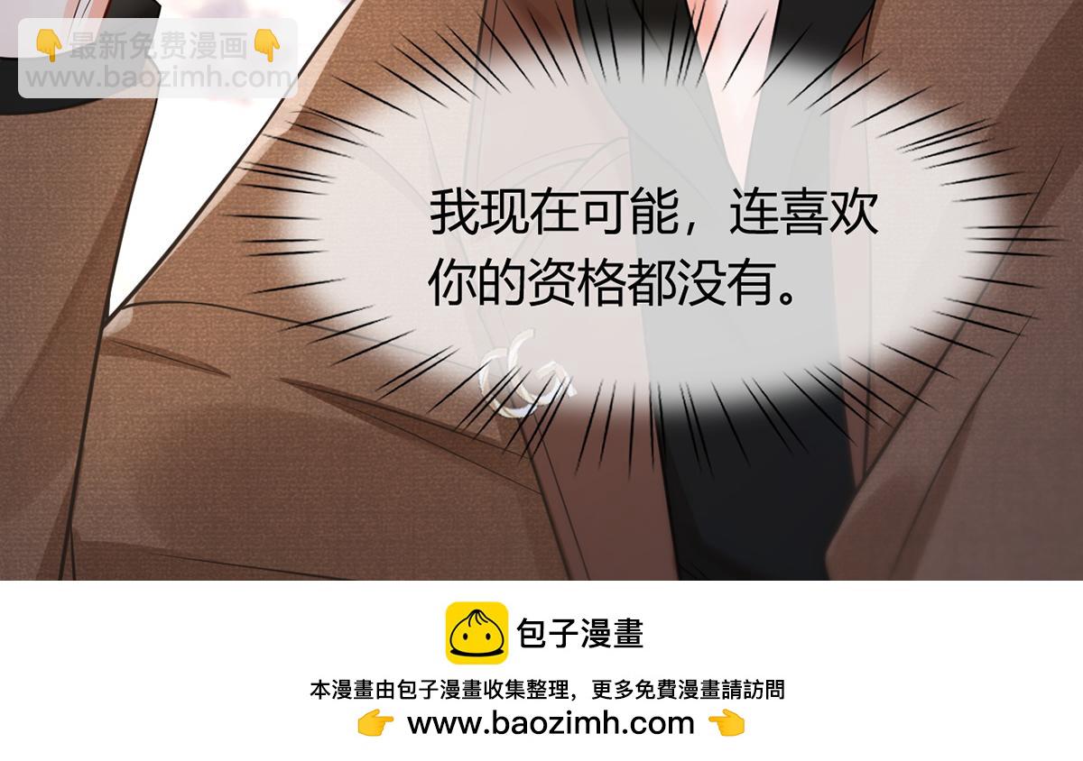 我成了反派大佬的小嬌妻？！ - 99.喜歡需要說出口嗎(3/4) - 7