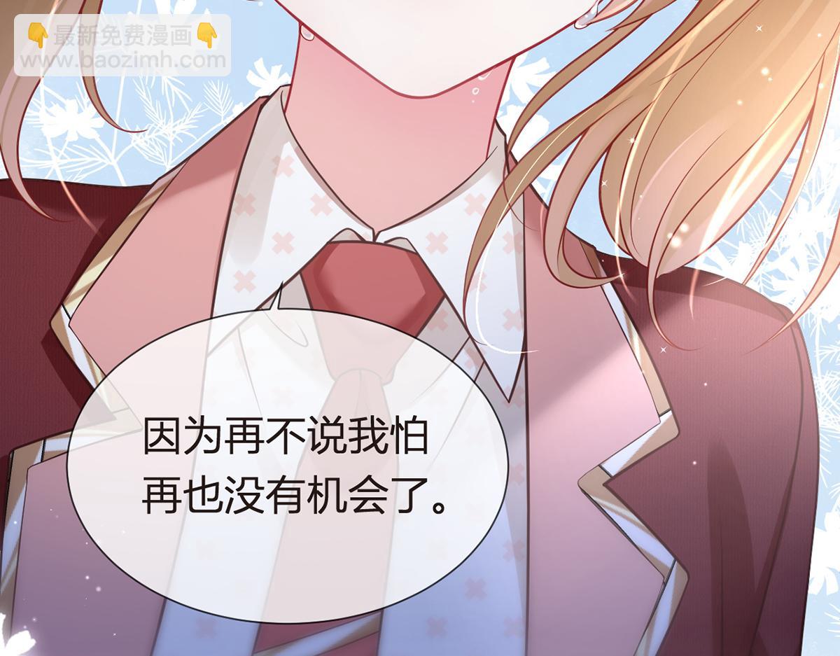 我成了反派大佬的小嬌妻？！ - 99.喜歡需要說出口嗎(4/4) - 5