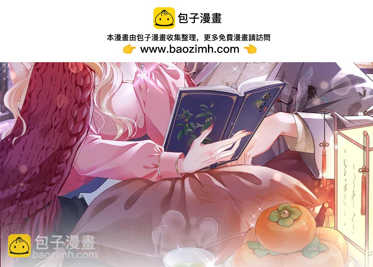 我成了反派大佬的小嬌妻？！ - 99.喜歡需要說出口嗎(1/4) - 2