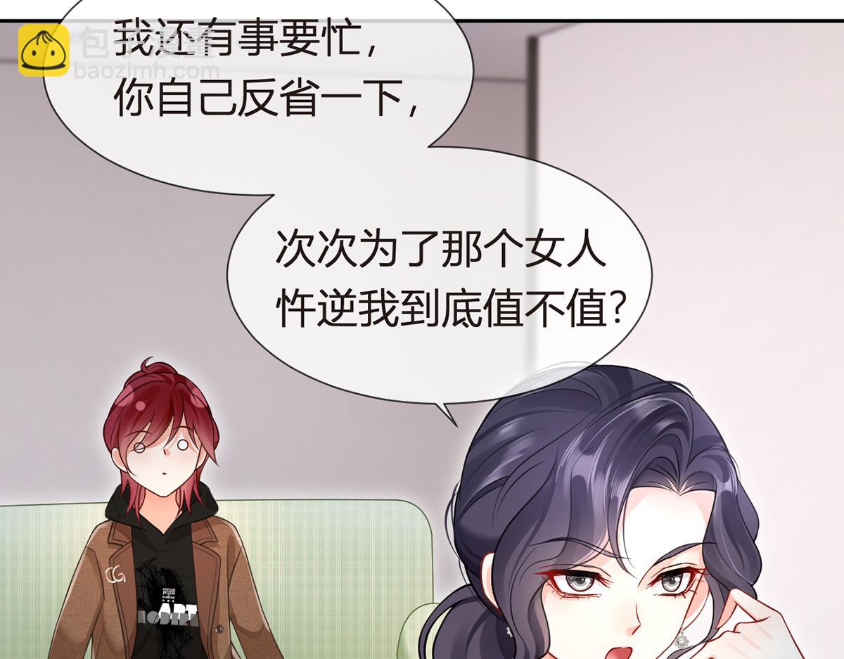 我成了反派大佬的小嬌妻？！ - 99.喜歡需要說出口嗎(2/4) - 4