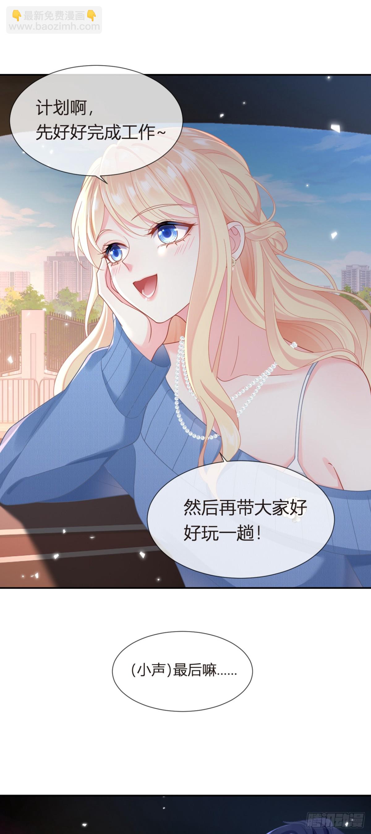 我成了反派大佬的小嬌妻？！ - 101.番外——團建遊輪之旅(1/2) - 6