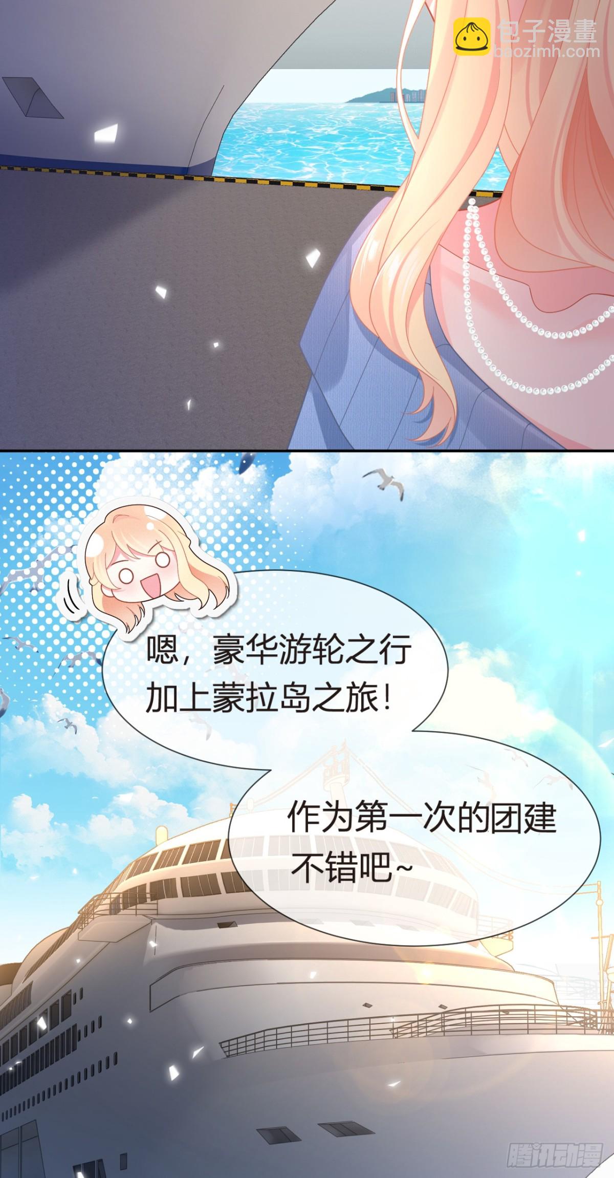 我成了反派大佬的小嬌妻？！ - 101.番外——團建遊輪之旅(1/2) - 8